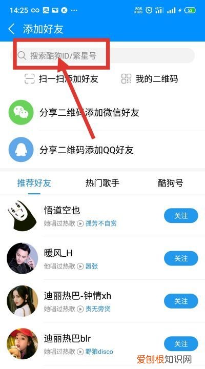 酷狗音乐怎样才能添加好友,酷狗里怎么搜索账号加好友的