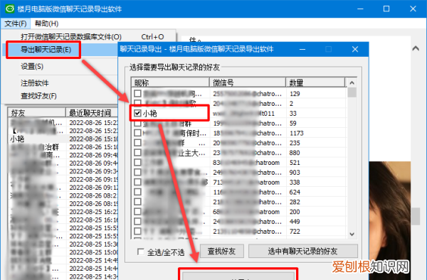 微信怎么批量删除聊天记录