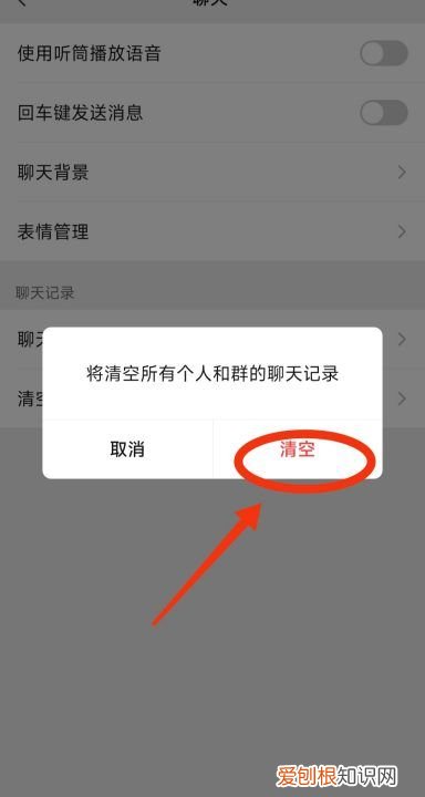 微信怎么批量删除聊天记录