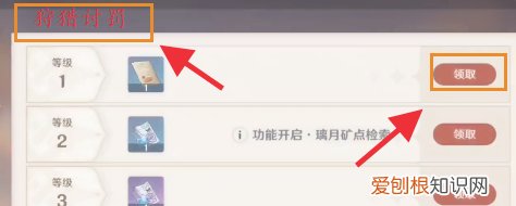 原神狩猎讨代在哪里接，原神狩猎之眼怎么得到的