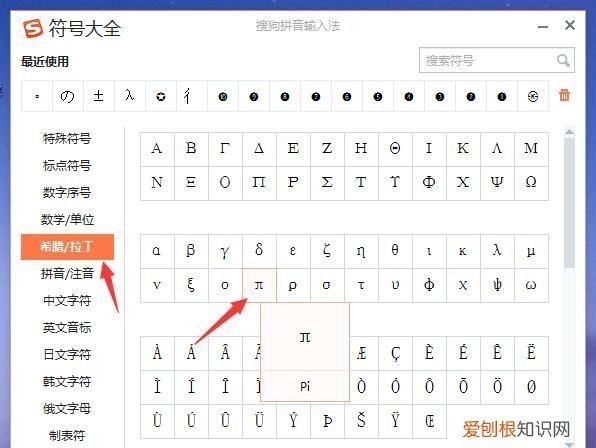 兀怎么打，π在电脑上怎么打出来