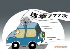 汽车违章怎么查，怎么查车辆有没有违章