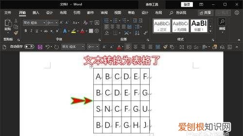 word如何转换表格，Word怎样才可以转换成Word表格