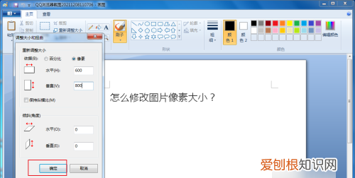 如何调整像素，怎么调整证件照的像素大小
