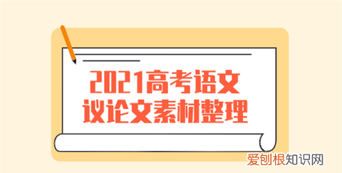 高考语文作文素材怎么整理,高三语文作文万能名人素材