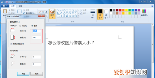 如何调整像素，怎么调整证件照的像素大小