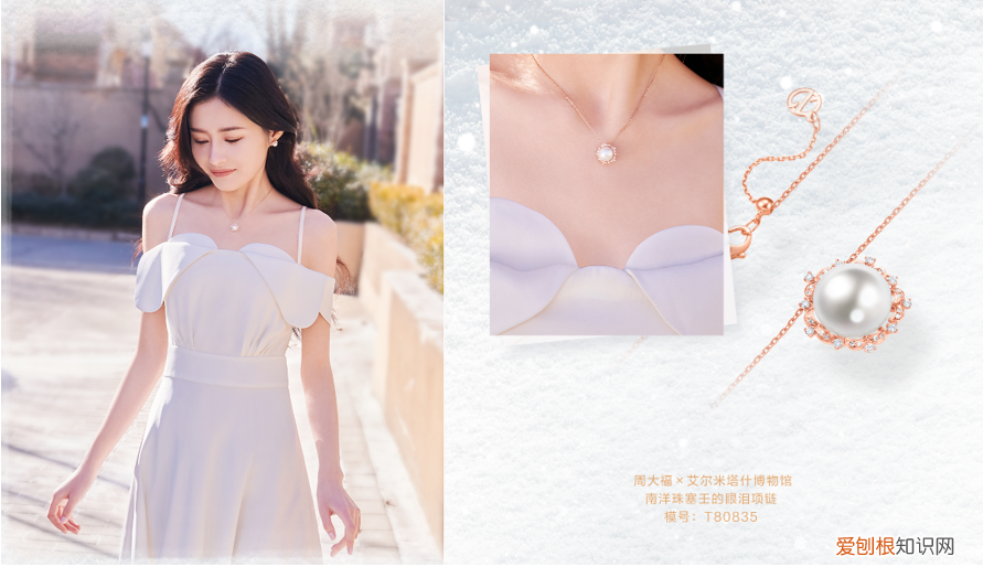 周大福璀璨钻石,美尔不同