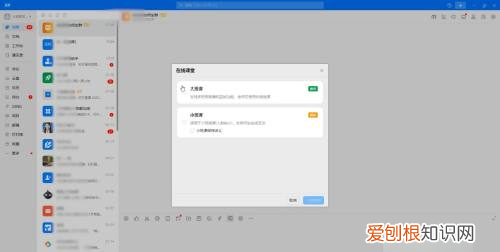 钉钉如何直播上课,钉钉怎么直播讲课件