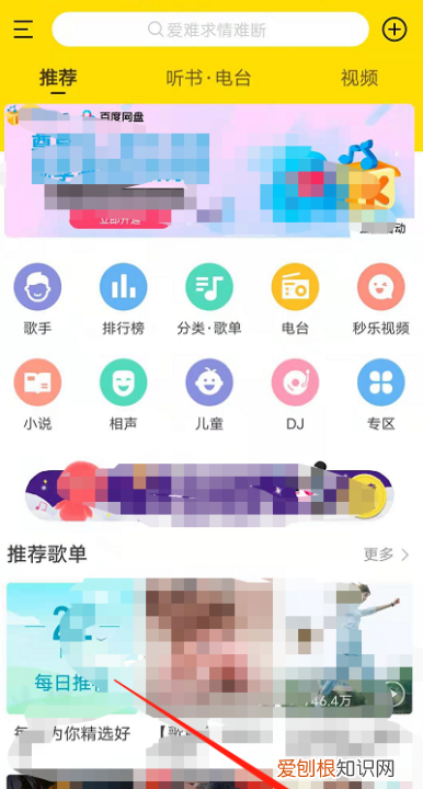 怎样才能退出酷我音乐账号