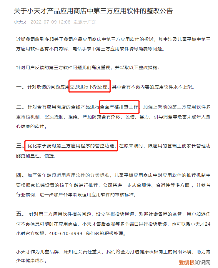 小天才平板充斥黄暴 App，很黄很暴力？