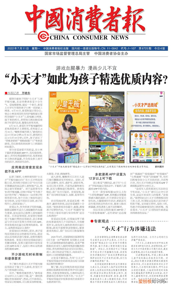 小天才平板充斥黄暴 App，很黄很暴力？