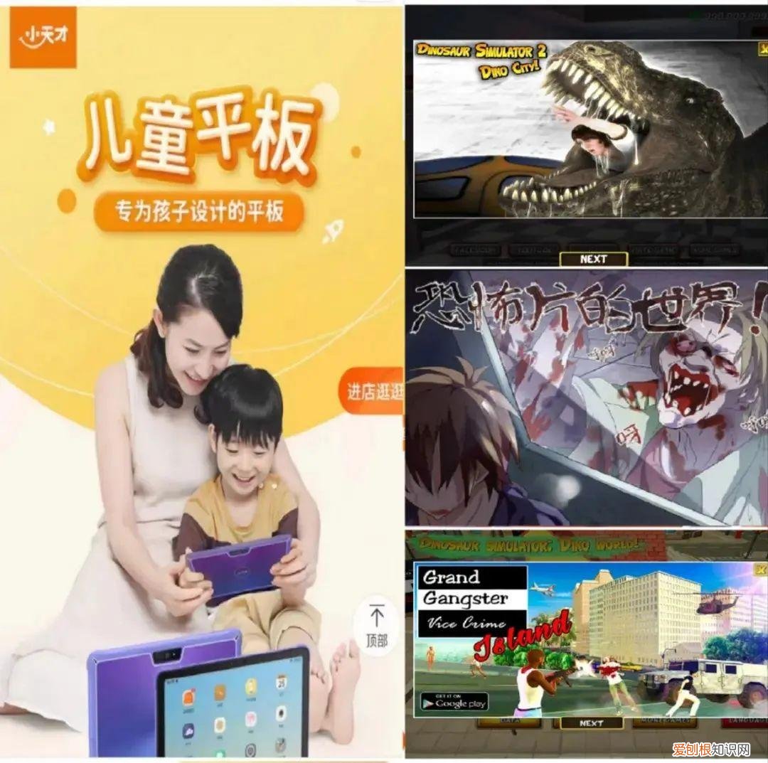 小天才平板充斥黄暴 App，很黄很暴力？