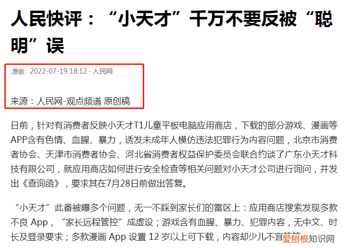 小天才平板充斥黄暴 App，很黄很暴力？