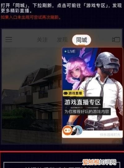 快手怎么关闭游戏推荐，快手左下角小弹出的广告怎么关掉