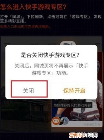 快手怎么关闭游戏推荐,快手左下角小弹出的广告怎么关掉