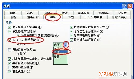 如何设置回车键向右