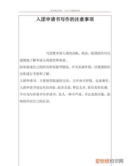入团申请书是谁保管的,入团申请书介绍人签名是写谁的