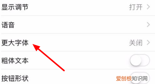 ios14苹果字体怎么改大小,苹果字体大小怎么样才能设置