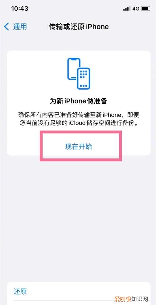 新iphone激活后如何同步旧手机