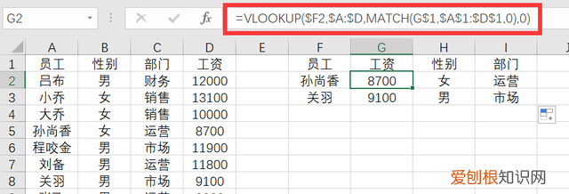 excelvlookup一次性匹配多列数据