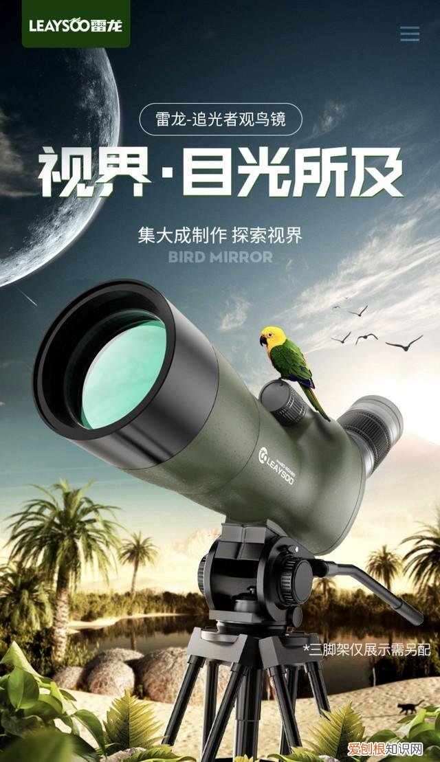 观鸟者必备 雷龙可变焦60倍观鸟镜