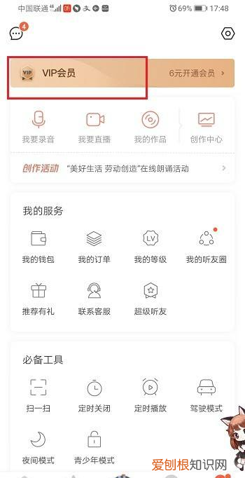 喜马拉雅自动续费怎么关闭，喜马拉雅怎么取消自动续费会员安卓