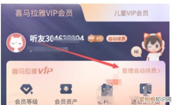 喜马拉雅自动续费怎么关闭，喜马拉雅怎么取消自动续费会员安卓