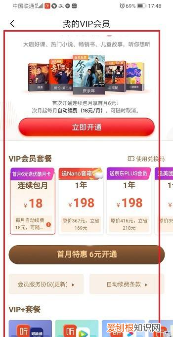 喜马拉雅自动续费怎么关闭，喜马拉雅怎么取消自动续费会员安卓