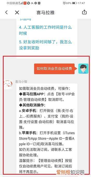 喜马拉雅自动续费怎么关闭，喜马拉雅怎么取消自动续费会员安卓