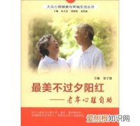 最美不过夕阳红原唱