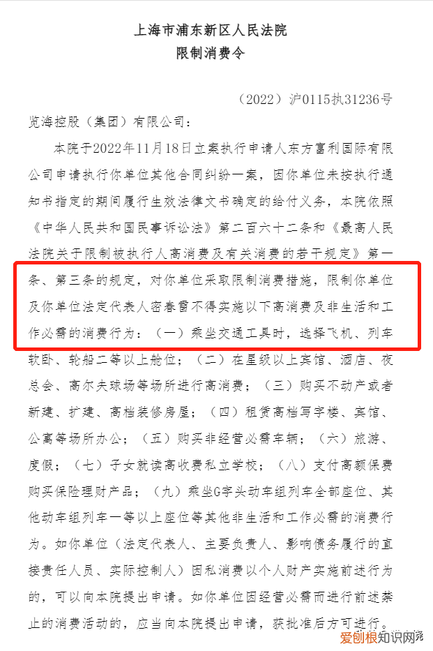 密春雷有消息了!终成“老赖”!