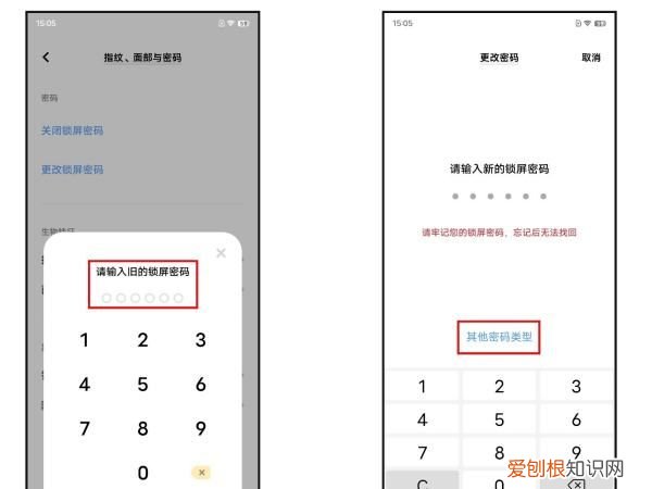 VIVO手机怎么更改锁屏密码