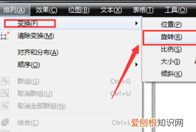 cdr里怎么旋转复制,coreldraw怎么连续复制