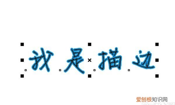 cdr怎么样描边,coreldraw x4专业版怎么给字描边