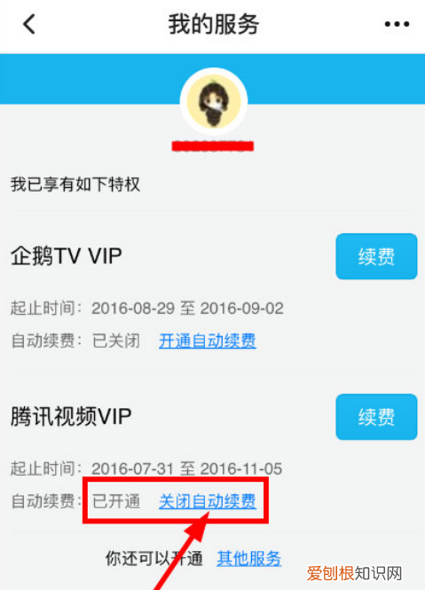 腾讯vip续费怎么取消支付宝，腾讯会员自动续费取消怎样操作