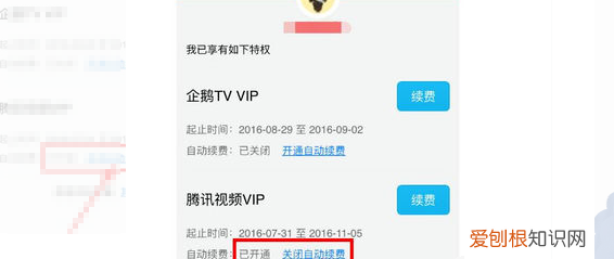腾讯vip续费怎么取消支付宝，腾讯会员自动续费取消怎样操作