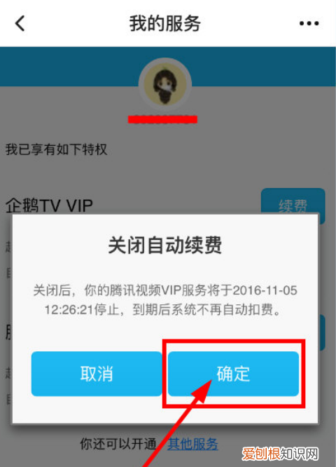 腾讯vip续费怎么取消支付宝，腾讯会员自动续费取消怎样操作