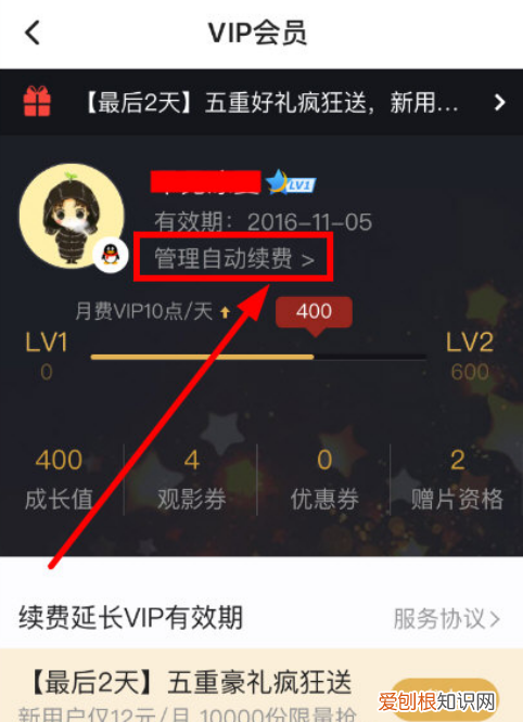 腾讯vip续费怎么取消支付宝，腾讯会员自动续费取消怎样操作