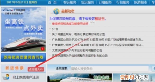 12306普通火车怎么选座位，网上买火车票怎么选座位