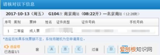 12306普通火车怎么选座位，网上买火车票怎么选座位