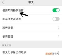 微信怎么设置听筒和扬声器，微信来电铃声怎么设置扬声器