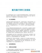 什么是煤矿雨季三防，煤矿雨季三防的重要性