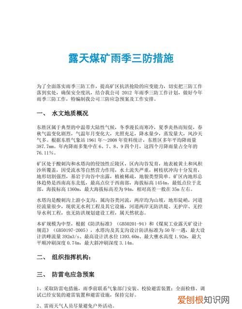 什么是煤矿雨季三防，煤矿雨季三防的重要性