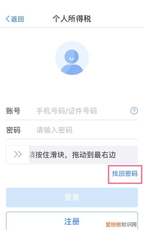 个人所得税密码怎么设置,个人所得税怎么找回密码