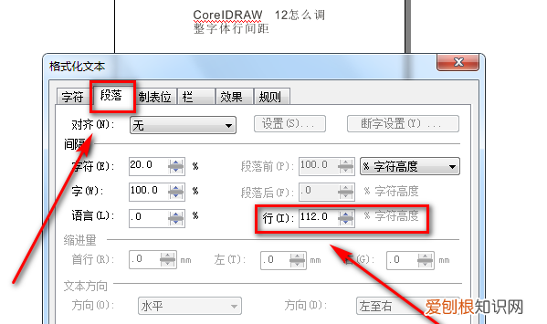 cdr字间距要怎么调,CDR字体间距怎么调