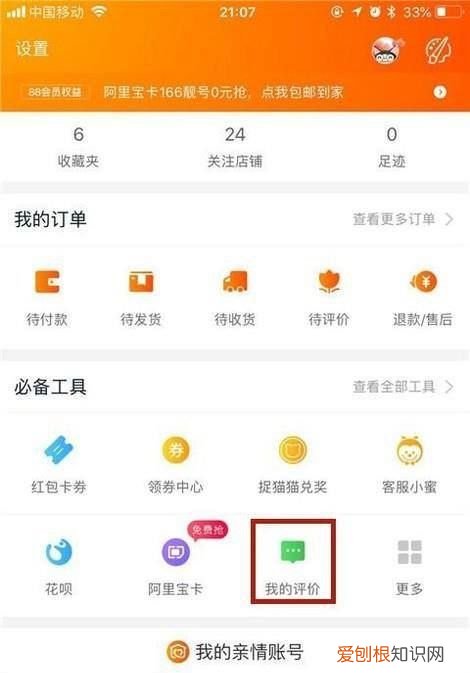 淘宝粉丝怎么删除,淘宝粉丝专享券怎么取消