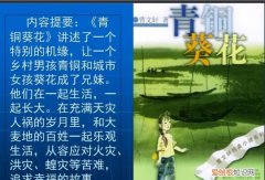 青铜葵花下架原因，青铜和葵花相遇的时候