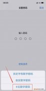苹果密码6位改4位在哪设置