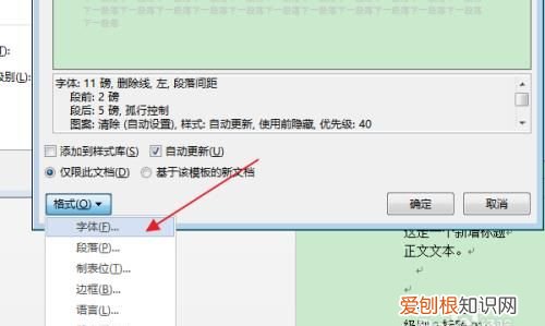 目录字体大小怎么设置,word论文目录字体大小怎么设置
