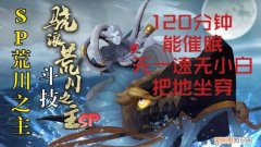 阴阳师冲浪是什么，SP荒川为什么要140速度